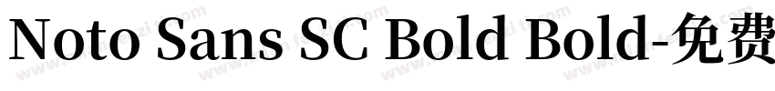 Noto Sans SC Bold Bold字体转换